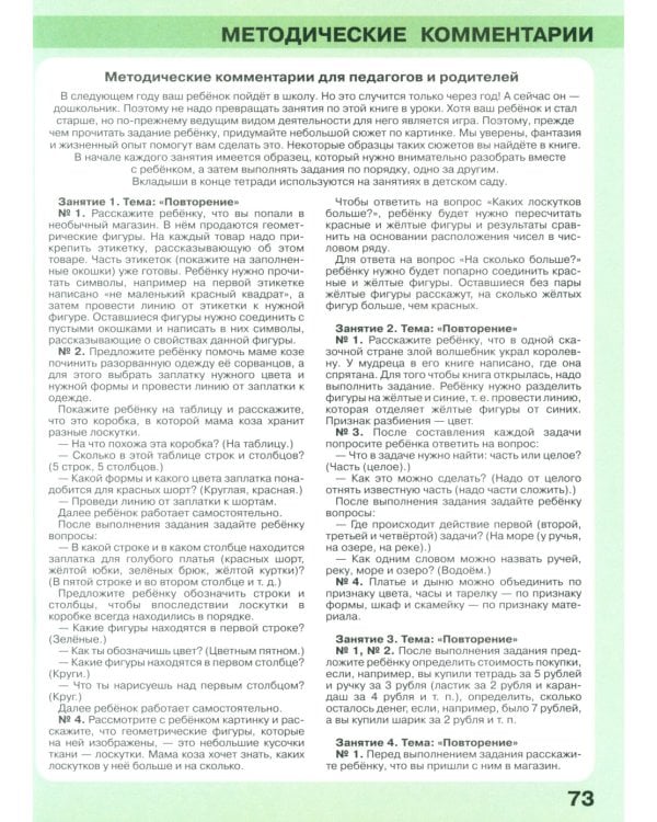 Игралочка - ступенька к школе: математика для детей 6-7 лет. Ступень 4 (1-2) (комплект из 2-х книг)