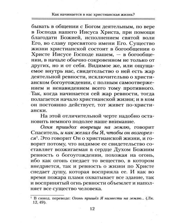 Путь ко спасению