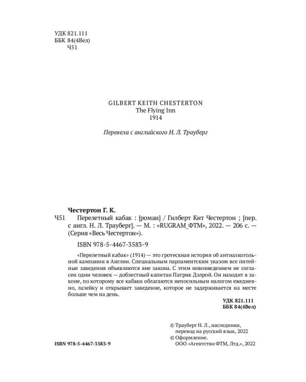 Перелетный кабак: роман