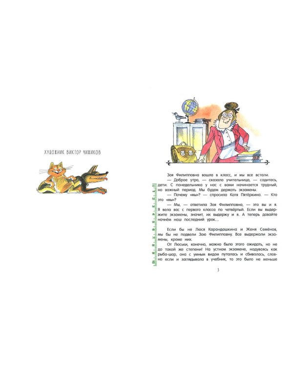 В стране невыученных уроков-2