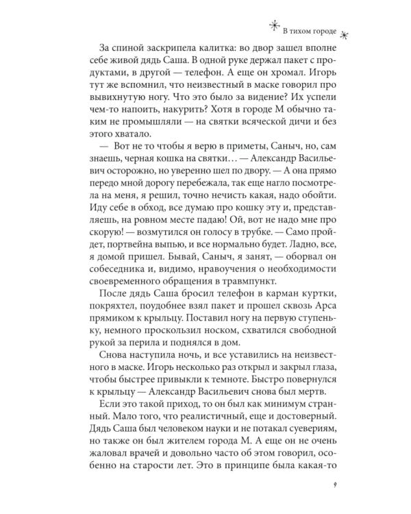 В тихом городе