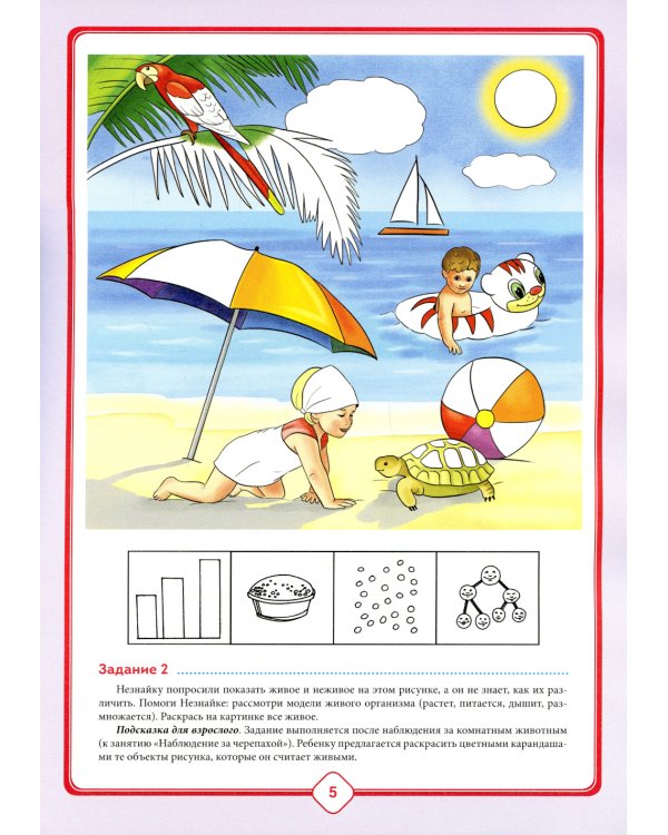 Добро пожаловать в экологию! Рабочая тетрадь для детей 5-6 лет. В 2 ч. Старшая группа (комплект из 2-х книг)