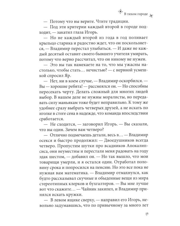 В тихом городе