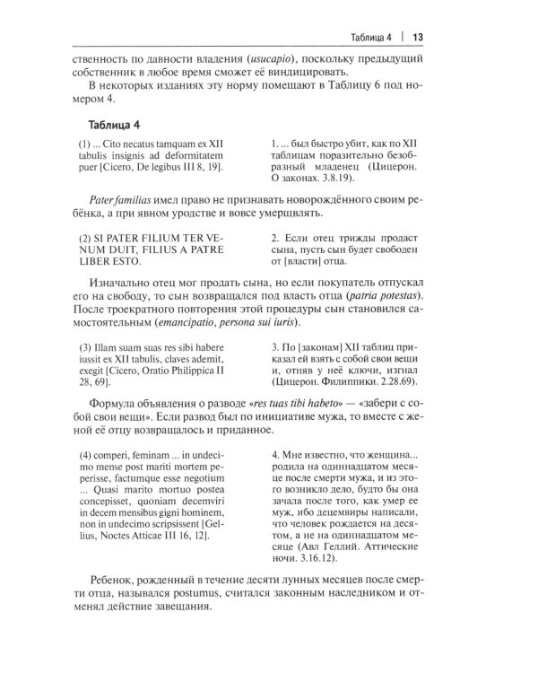 Хрестоматия по римскому праву: Учебное пособие. 2-е изд., перераб. и доп