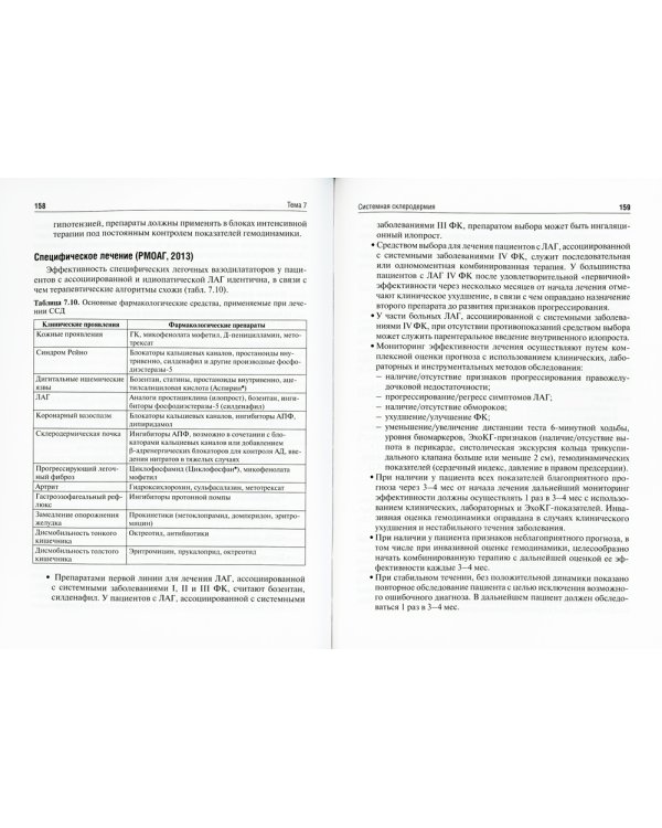 Ревматология: Учебное пособие