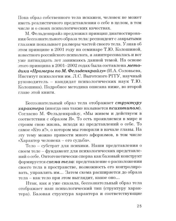 Кто мы на самом деле? О бессознательном образе тела. 4-е изд