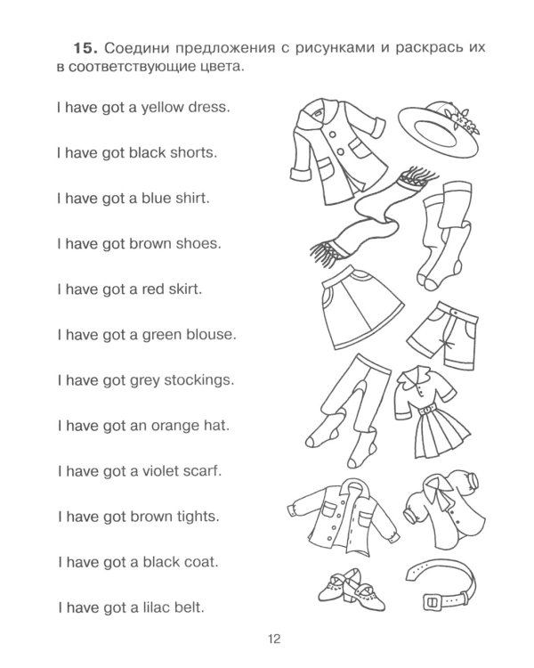 Английские упражнения в картинках на все правила грамматики с ответами к заданиям. 1 год обучения