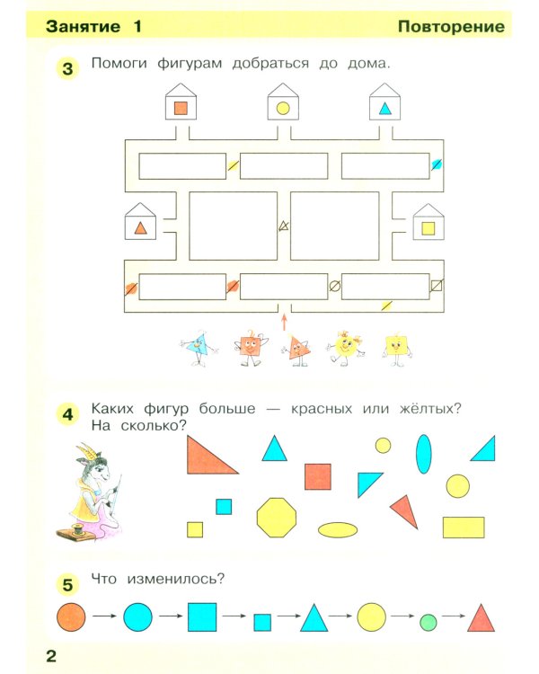 Игралочка - ступенька к школе: математика для детей 6-7 лет. Ступень 4 (1-2) (комплект из 2-х книг)