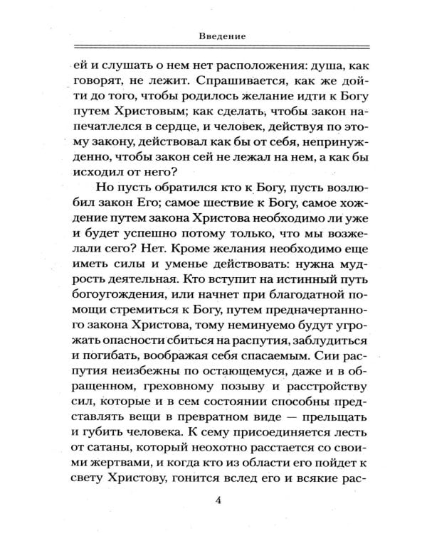 Путь ко спасению