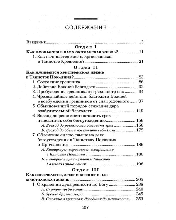 Путь ко спасению