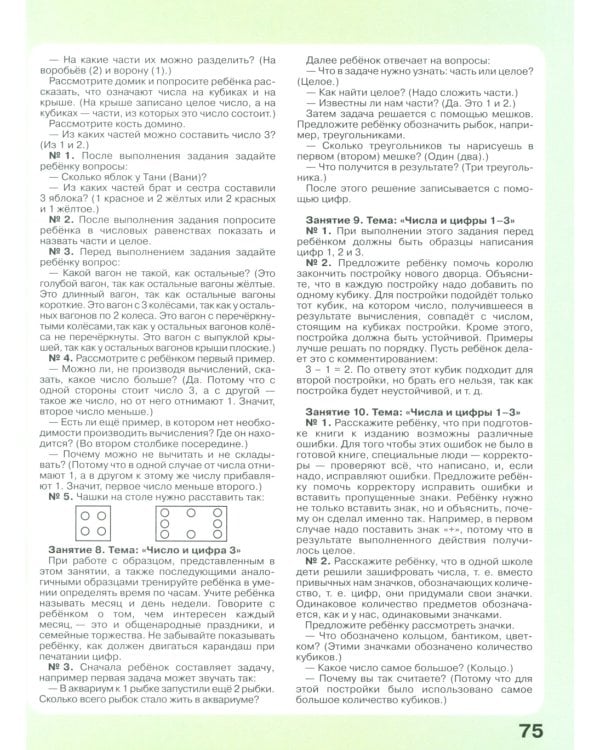 Игралочка - ступенька к школе: математика для детей 6-7 лет. Ступень 4 (1-2) (комплект из 2-х книг)