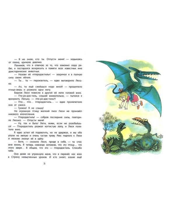 В стране невыученных уроков-2