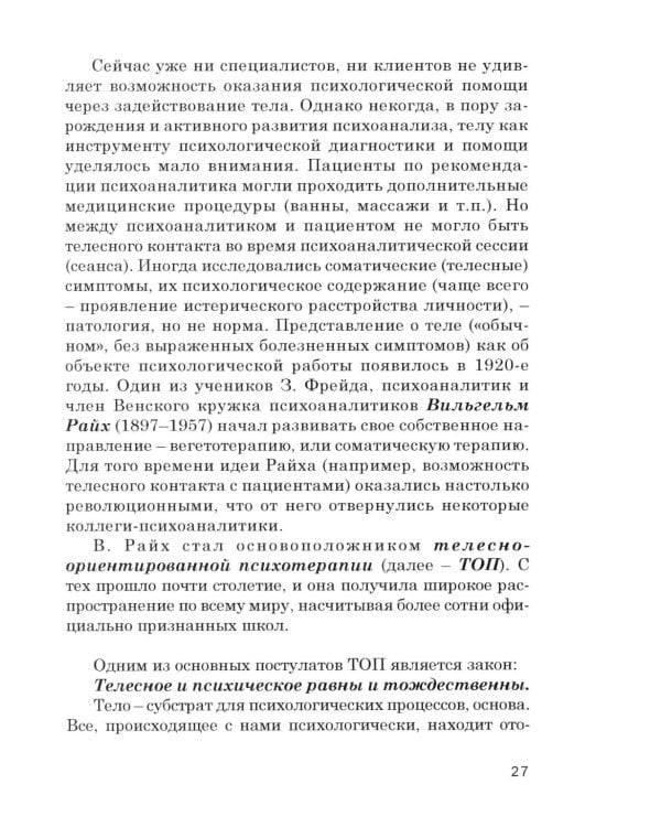 Кто мы на самом деле? О бессознательном образе тела. 4-е изд