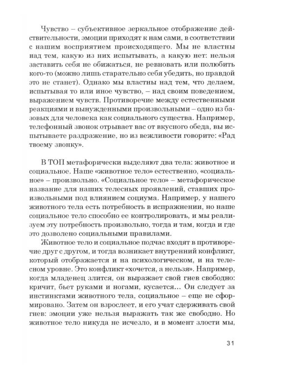 Кто мы на самом деле? О бессознательном образе тела. 4-е изд