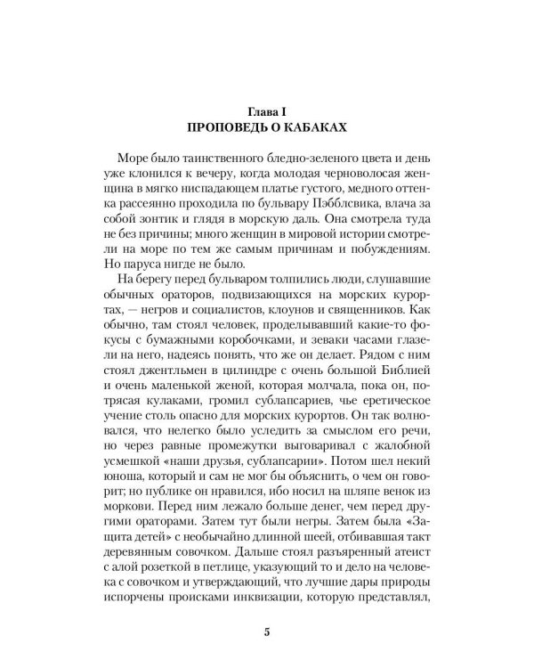 Перелетный кабак: роман