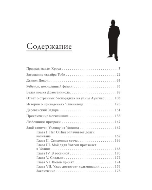 Призрак мадам Кроул