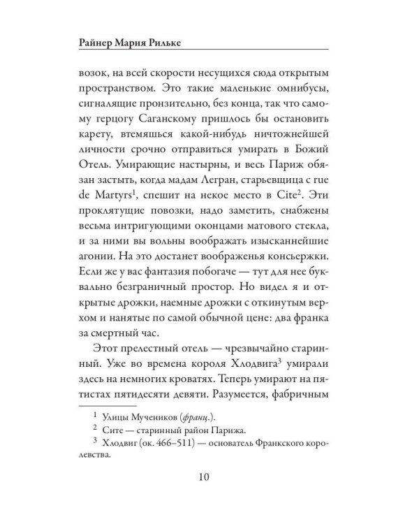 Записки Мальте Лауридса Бригге