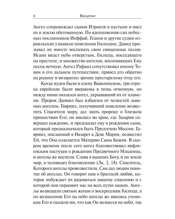 Размышления об Ангеле Хранителе