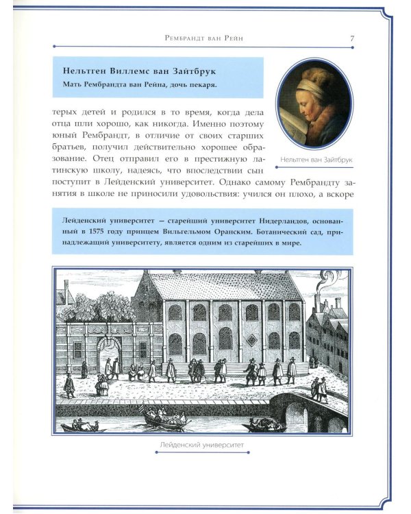 Рембрандт ван Рейн