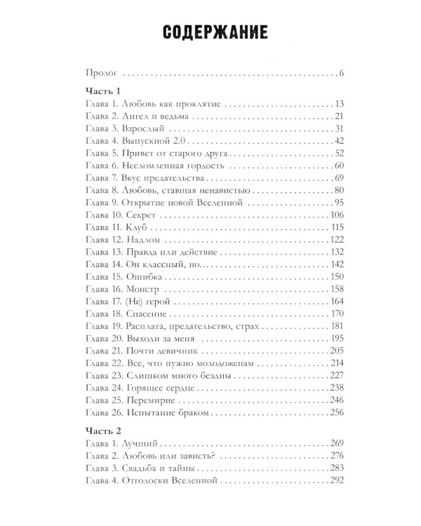 #НенавистьЛюбовь. Кн. 2