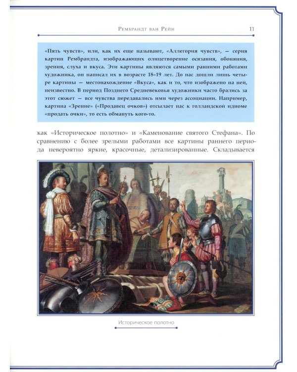 Рембрандт ван Рейн