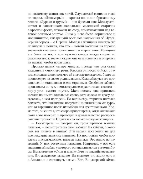 Перелетный кабак: роман