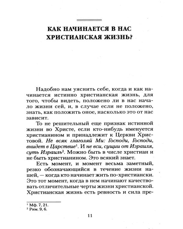 Путь ко спасению