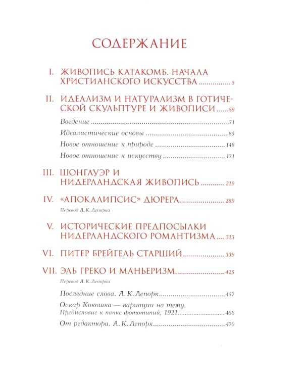 История искусства; История искусства как история духа: сборник (комплект из 2-х книг)
