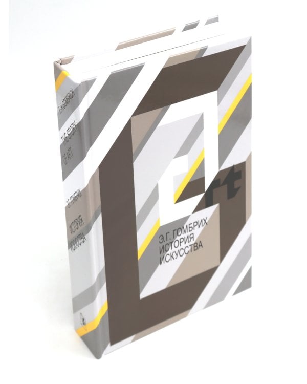 История искусства; История искусства как история духа: сборник (комплект из 2-х книг)