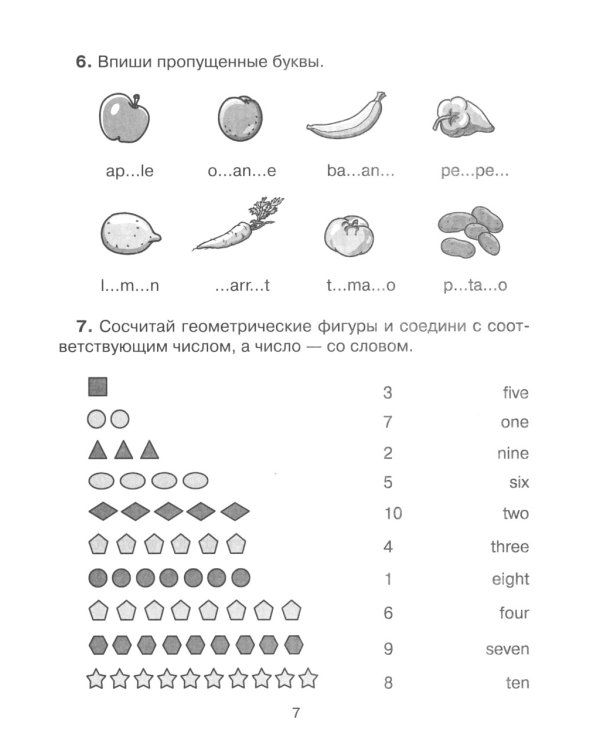 Английские упражнения в картинках на все правила грамматики с ответами к заданиям. 1 год обучения