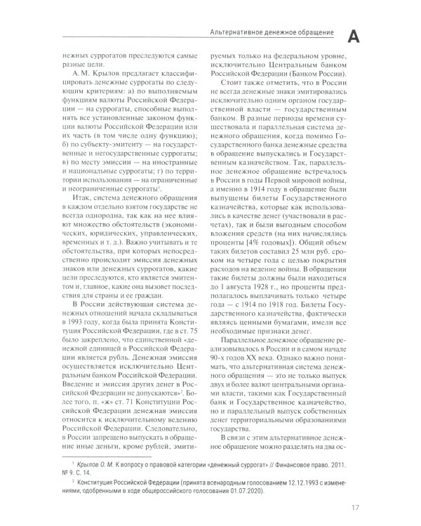 Энциклопедия российского финансового права