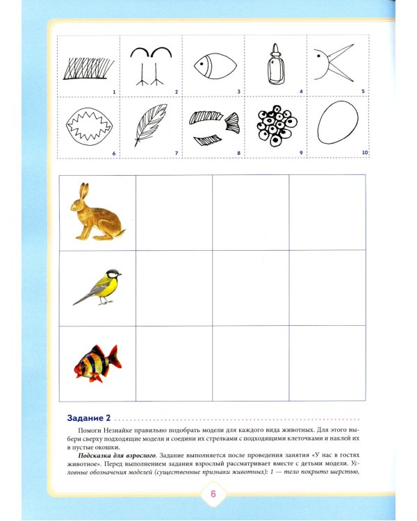 Добро пожаловать в экологию! Рабочая тетрадь для детей 5-6 лет. В 2 ч. Старшая группа (комплект из 2-х книг)