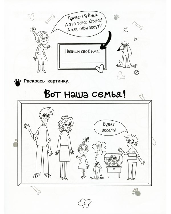 Любопытные задачки от длинной собачки: 6+. 2-е изд