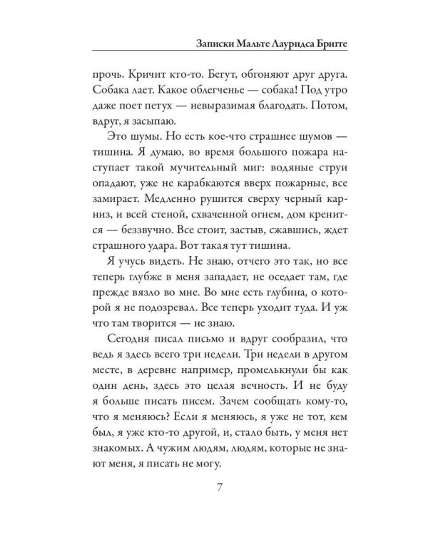 Записки Мальте Лауридса Бригге