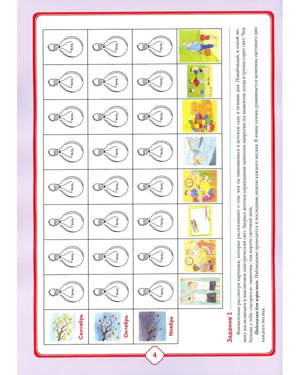 Добро пожаловать в экологию! Рабочая тетрадь для детей 5-6 лет. В 2 ч. Старшая группа (комплект из 2-х книг)