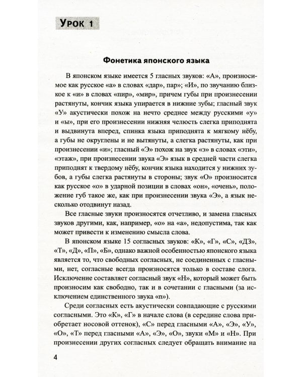 Японский без репетитора. Самоучитель японского языка