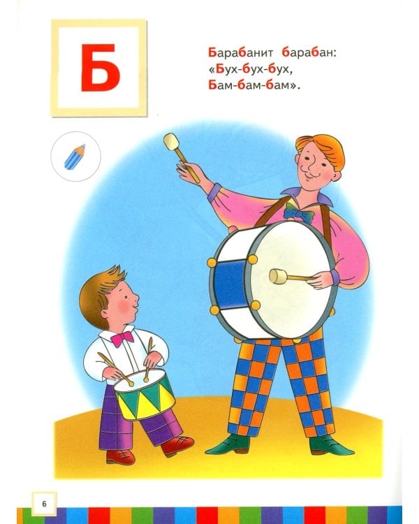 Звуки и буквы. 3-4 лет. В 3 ч. Ч. 1: пособие для детей. 3-е изд., стер