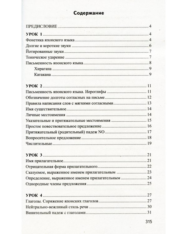 Японский без репетитора. Самоучитель японского языка