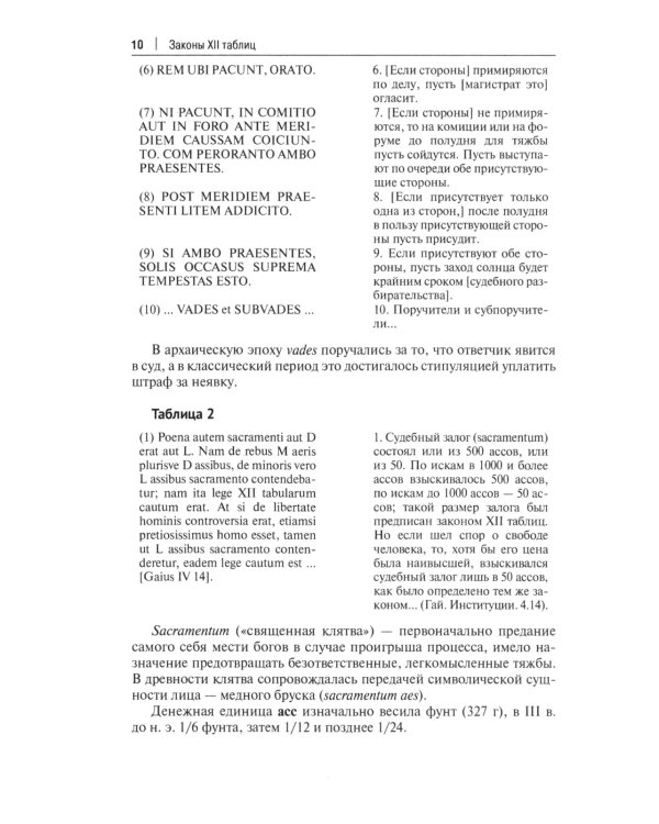 Хрестоматия по римскому праву: Учебное пособие. 2-е изд., перераб. и доп