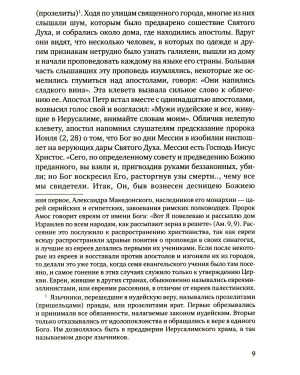 История христианской Православной Церкви