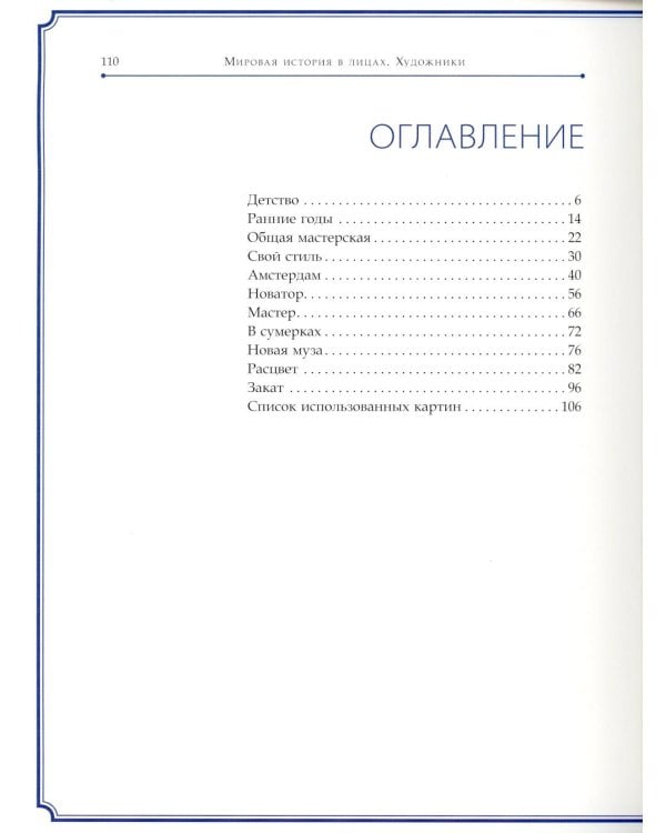 Рембрандт ван Рейн