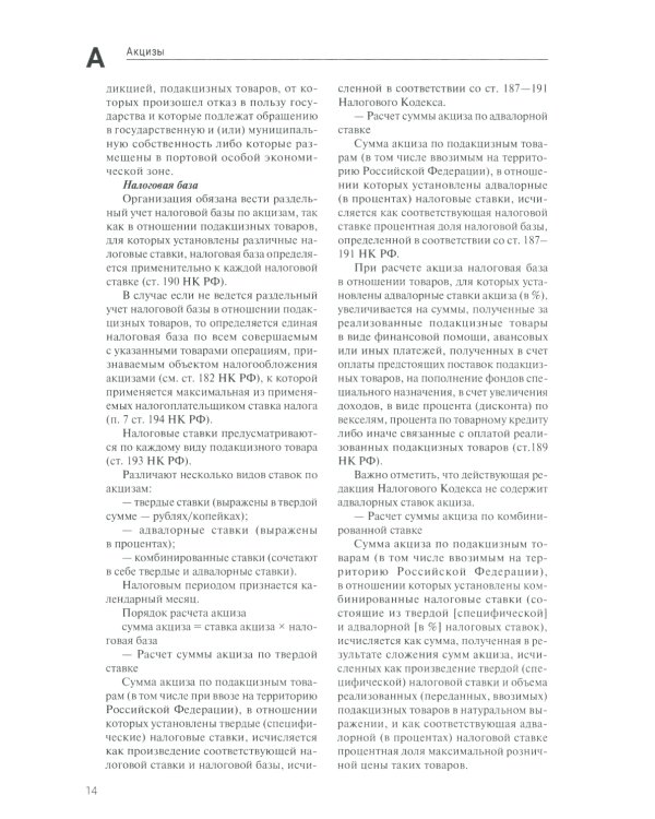 Энциклопедия российского финансового права