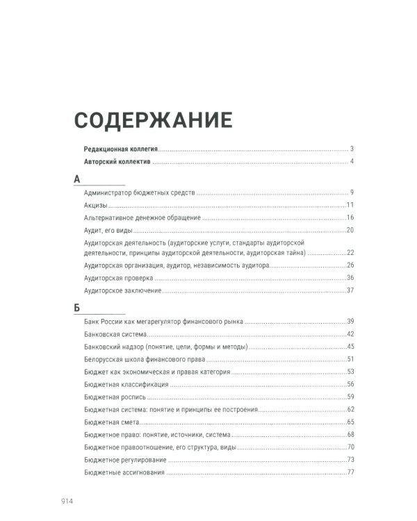 Энциклопедия российского финансового права