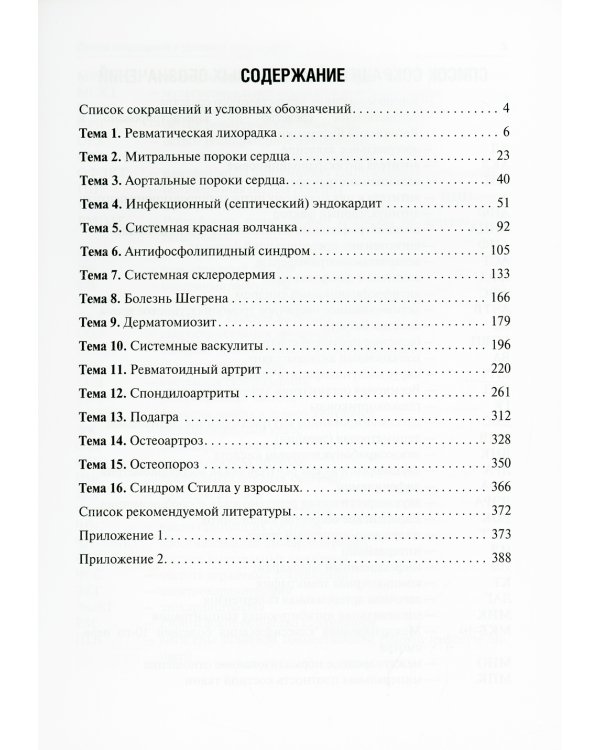 Ревматология: Учебное пособие