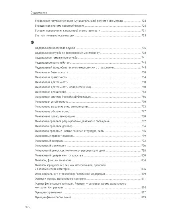 Энциклопедия российского финансового права