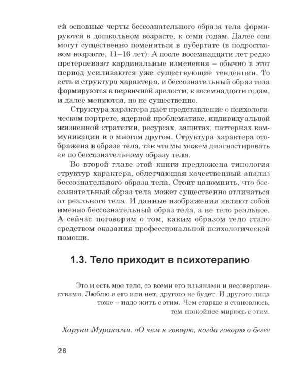 Кто мы на самом деле? О бессознательном образе тела. 4-е изд