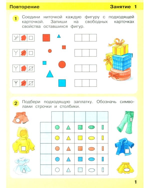 Игралочка - ступенька к школе: математика для детей 6-7 лет. Ступень 4 (1-2) (комплект из 2-х книг)