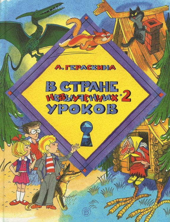 В стране невыученных уроков-2