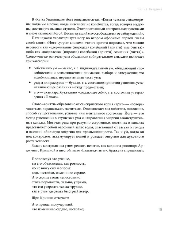 Йога Дипика: прояснение йоги. 7-е изд