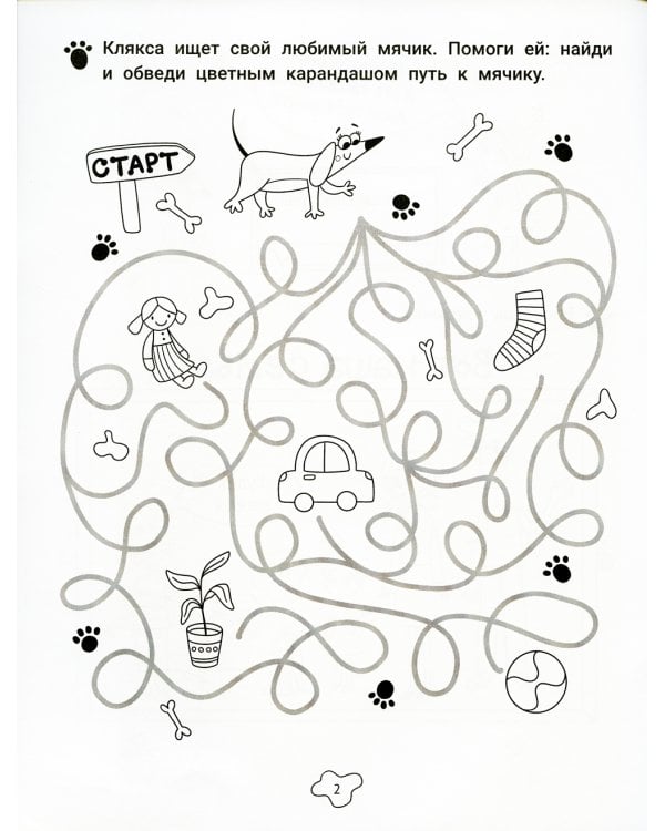 Любопытные задачки от длинной собачки: 6+. 2-е изд